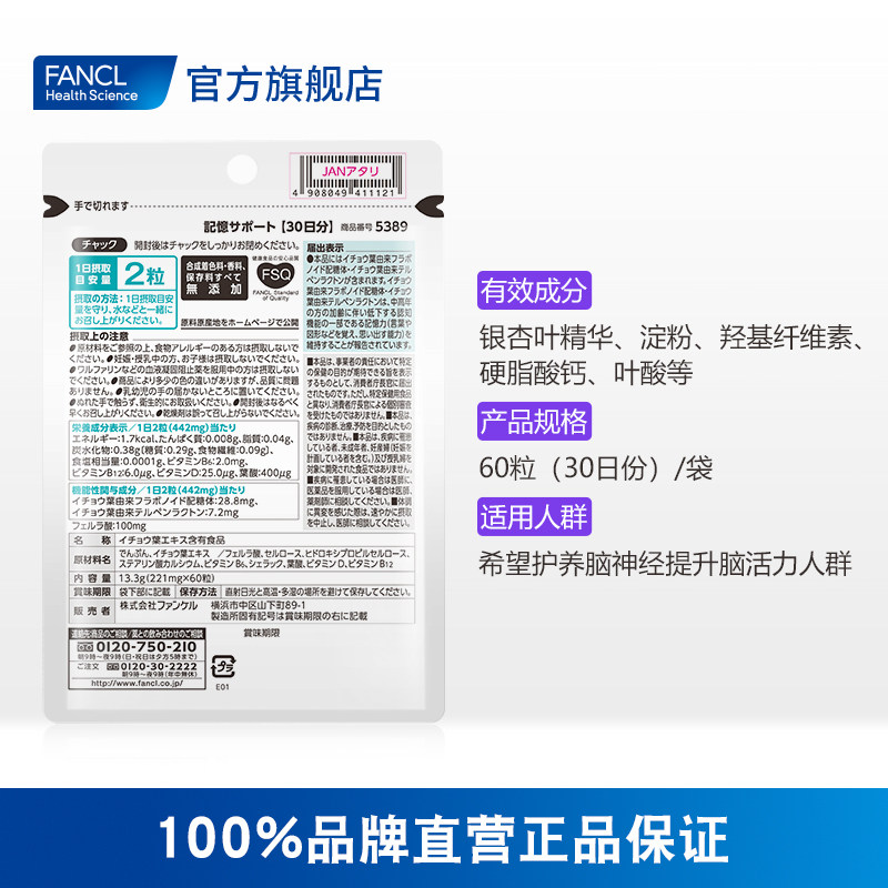 fancl记忆支援60粒*2 vd日本b族 FANCLHealthScience海外银杏/人参银杏