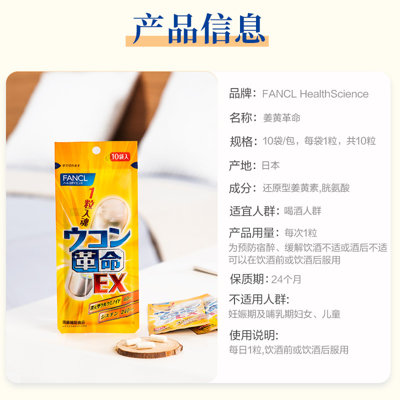 fancl姜黄革命10粒醒酒芳珂解酒丸 FANCLHealthScience海外蓟类
