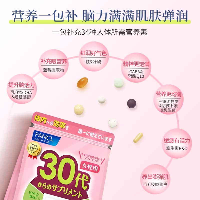 FANCL20-60岁男女每日营养包*3复合维生素VCVB辅酶Q10保健品官旗,淘宝优惠券,粉丝福利购,淘宝优惠卷
