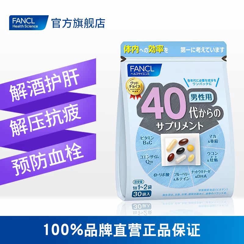  FANCLHealthScience海外复合维生素/矿物质