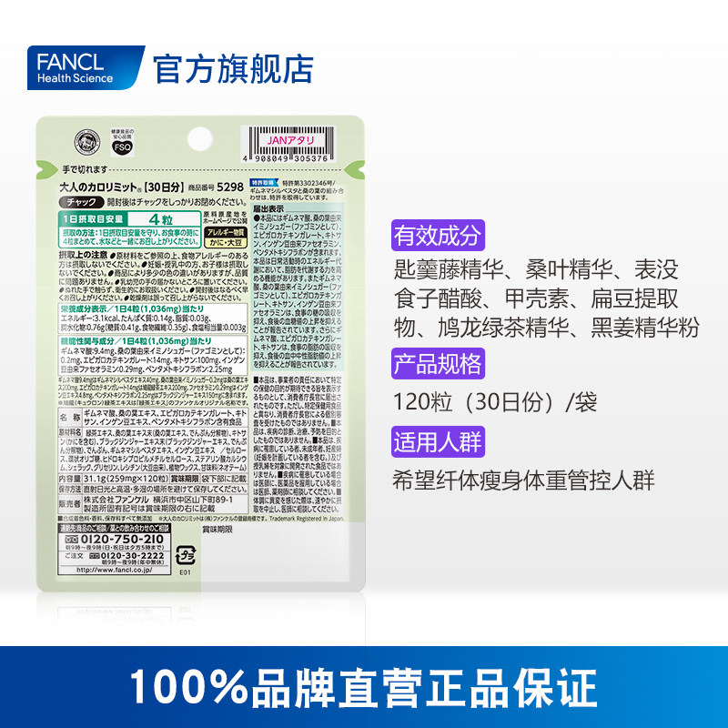 fancl成年人热控片纤体丸l益生菌 FANCLHealthScience海外丽人海外膳补
