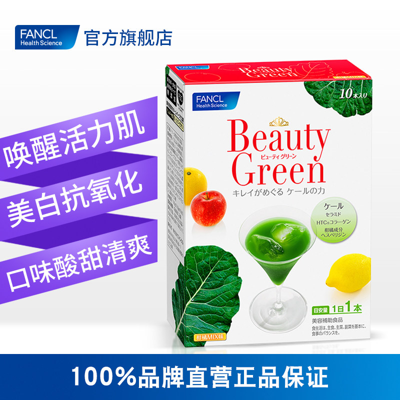 fancl口服胶原蛋白芳珂神经酰胺 FANCLHealthScience海外胶原蛋白