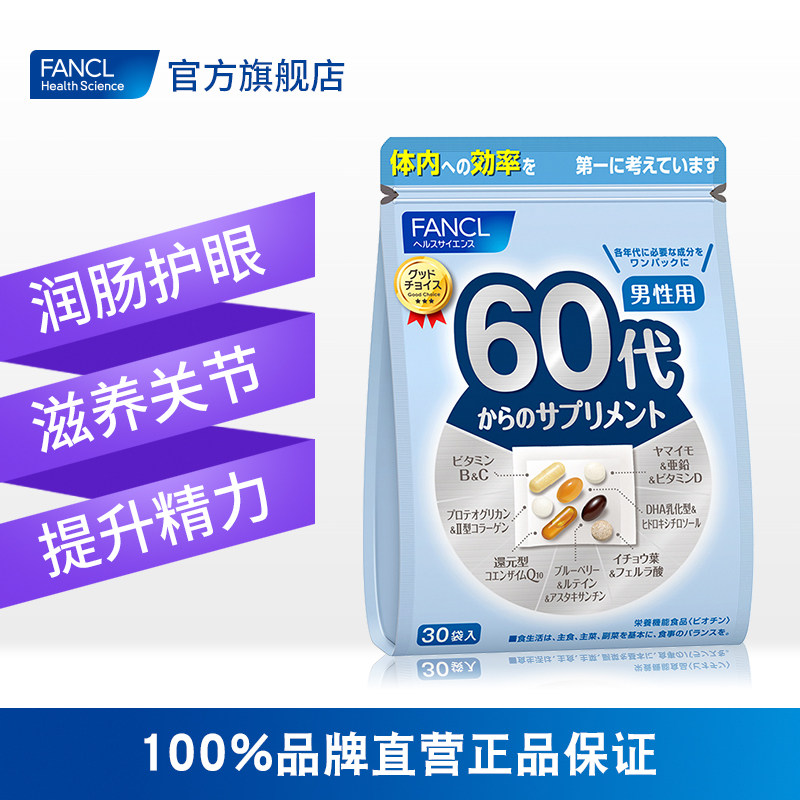 fancl2020年版男性60综合营养b族 FANCLHealthScience海外复合维生素/矿物质