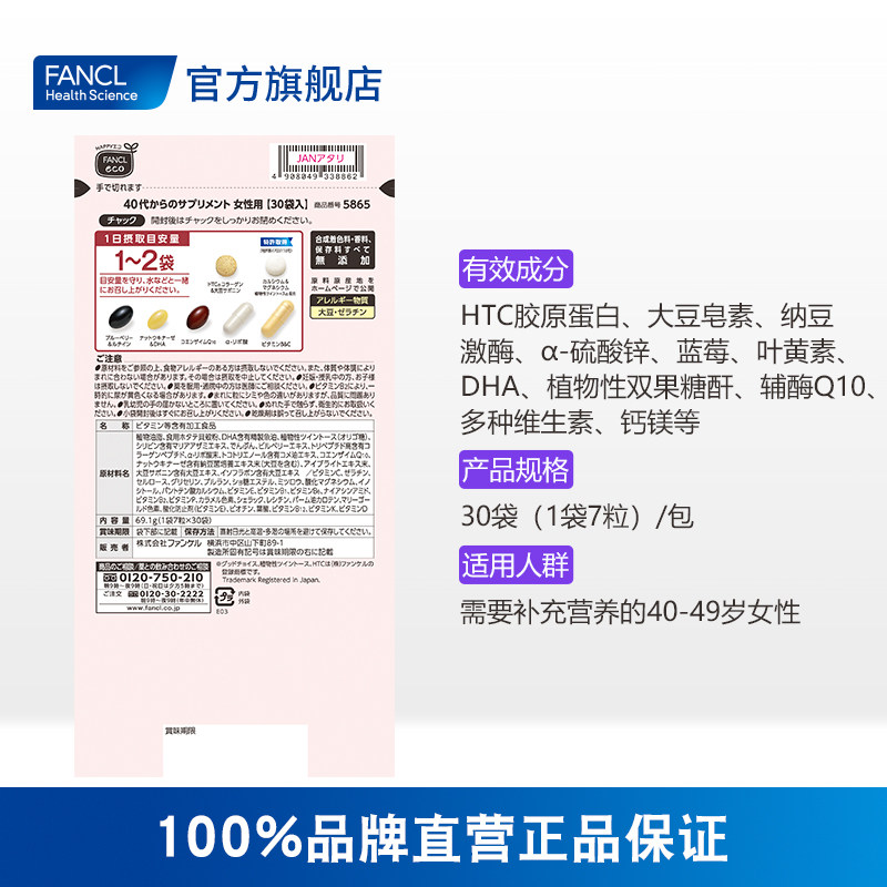 fancl40岁女综合营养包*2 q10 FANCLHealthScience海外复合维生素/矿物质