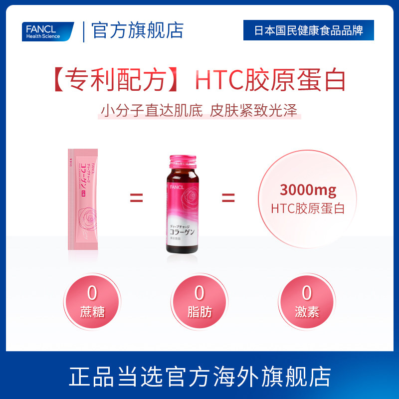 【吴磊推荐】fancl固体芳珂胶原蛋白 FANCLHealthScience海外胶原蛋白