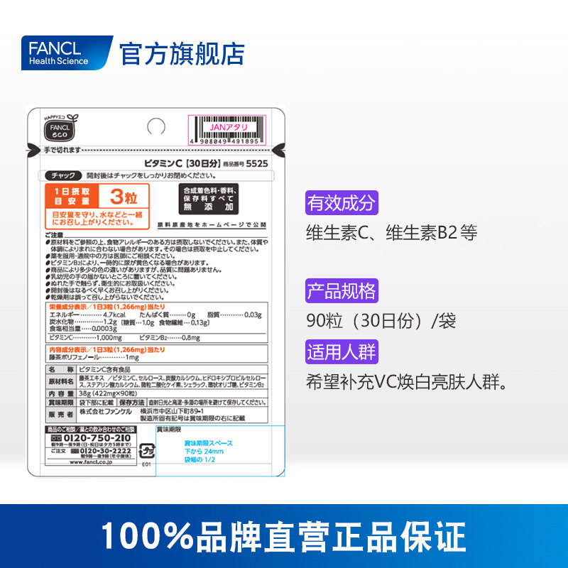 fancl天然精华*3包芳珂维生素c FANCLHealthScience海外维生素C