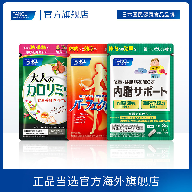 fancl成年人热控片纤体丸l益生菌 FANCLHealthScience海外丽人海外膳补