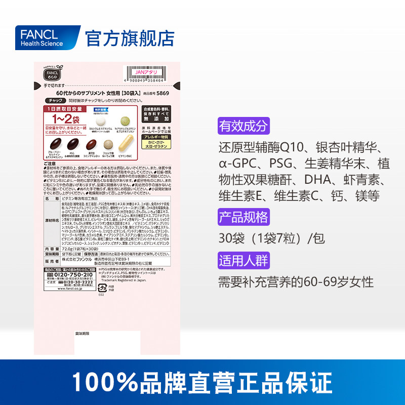  FANCLHealthScience海外复合维生素/矿物质