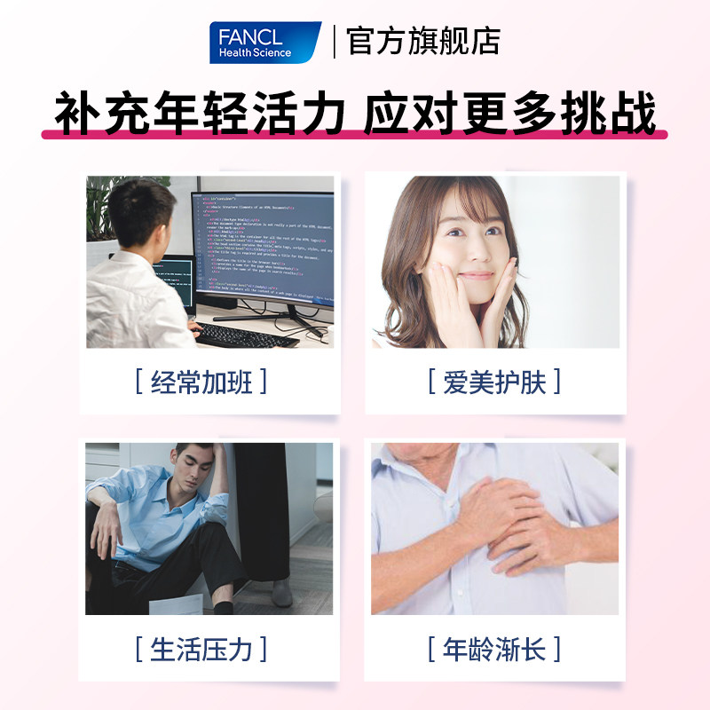 fancl辅酶q10 60粒*2芳珂软胶囊 FANCLHealthScience海外辅酶Q10