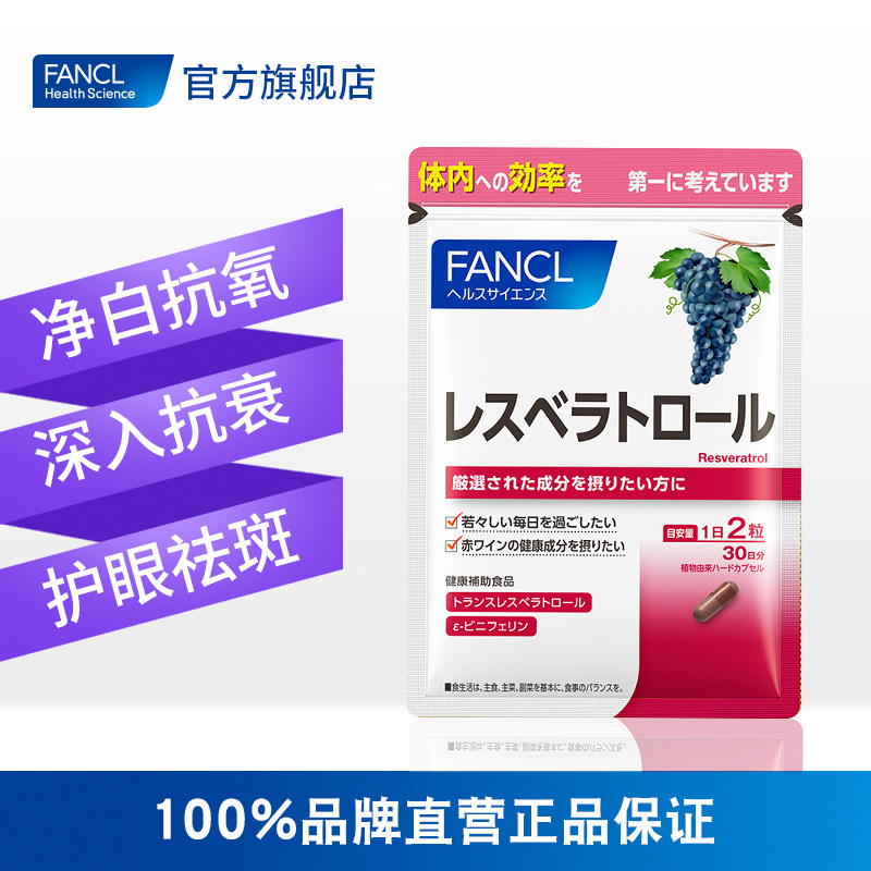 fancl ve+葡萄籽精华辅酶q10抗氧 FANCLHealthScience海外维生素E/小麦胚芽油