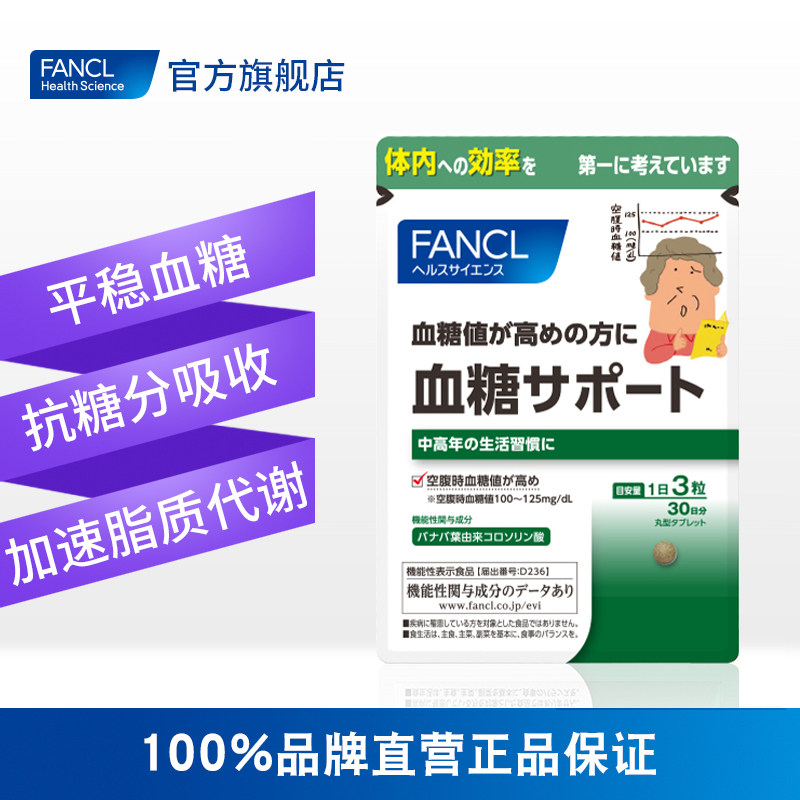 fancl健脂支援+糖值支援+计压支援 FANCLHealthScience海外其他膳食营养补充剂