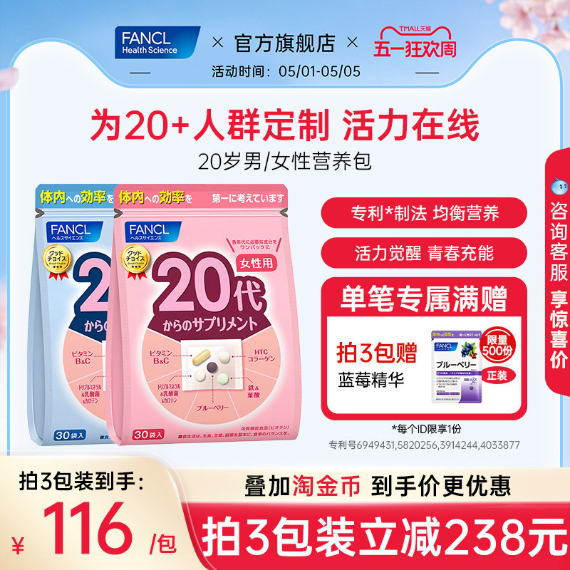 FANCL女性20岁营养包综合维生素b12维C片蓝莓胶原蛋白辅酶旗舰店