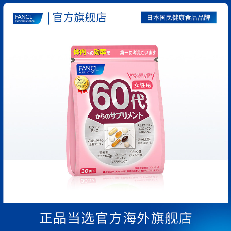 fancl女性60综合营养包芳珂b族 FANCLHealthScience海外复合维生素/矿物质