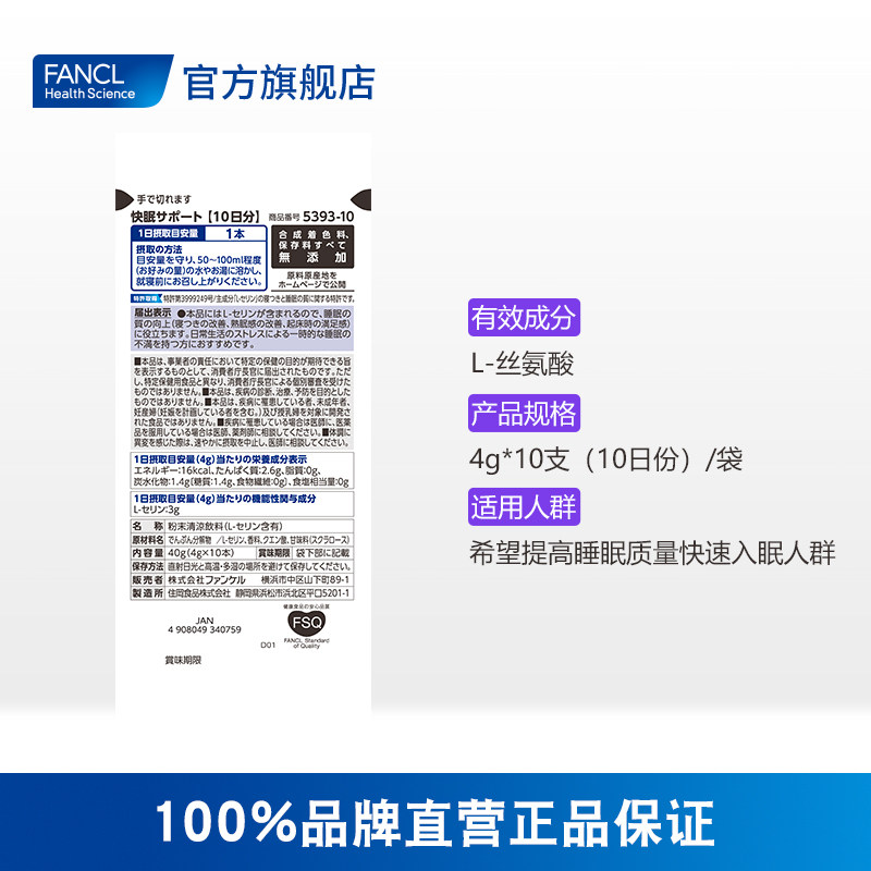 fancl快眠支援10支助眠芳珂褪黑素 FANCLHealthScience海外益生菌
