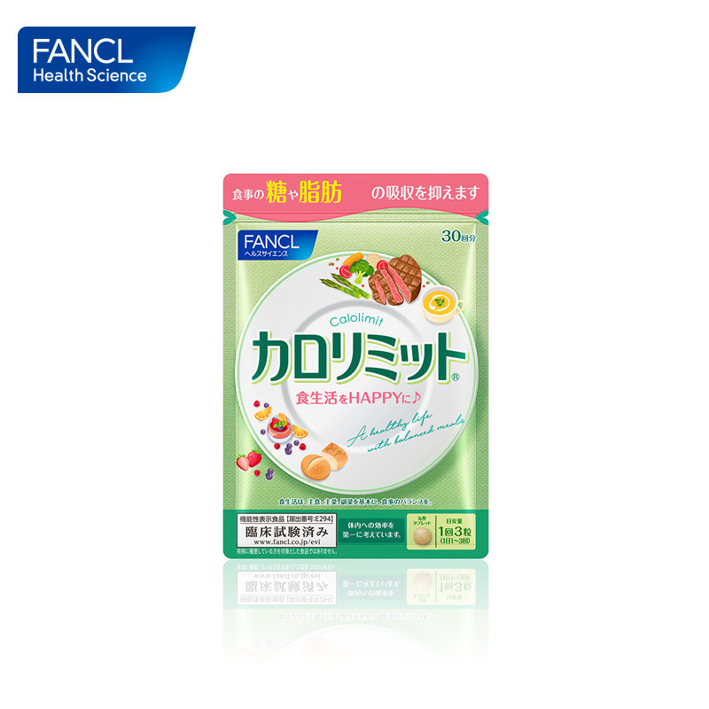 fancl升级版热控片90粒3脂肪节食 FANCLHealthScience海外丽人海外膳补