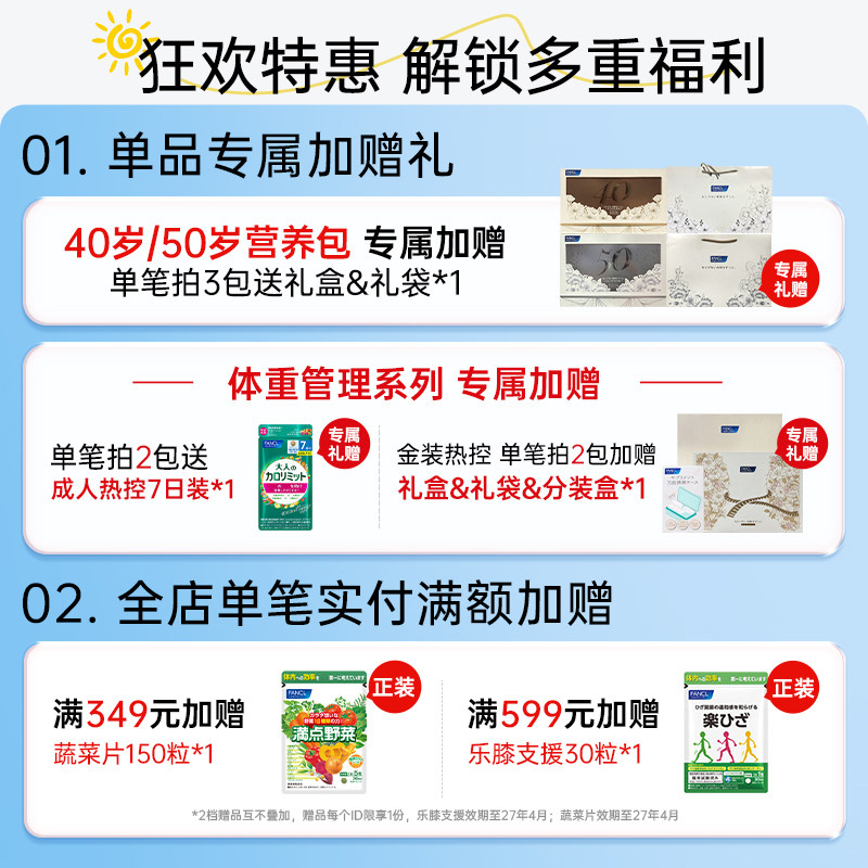 FANCL维生素E*3软胶囊ve维他命E营养素养肤嫩肤日本进口芳珂旗舰