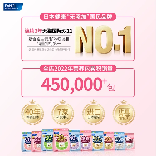 FANCL 30-летний женский ежедневный пакет питания *2 Multivitamin C Iron Coenzyme Collagen Официальный флагманский магазин
