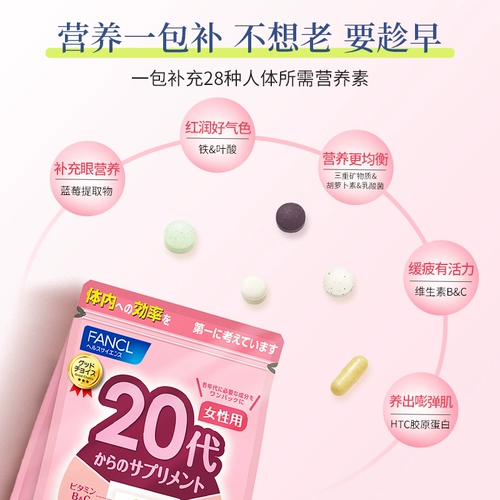 FANCL Витаминизированный коллаген, 20 лет, фолиевая кислота