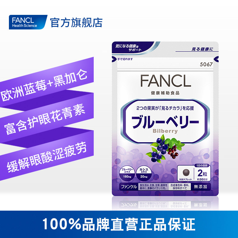 fancl vc+蓝莓护眼精华辅酶q10 vb FANCLHealthScience海外维生素C