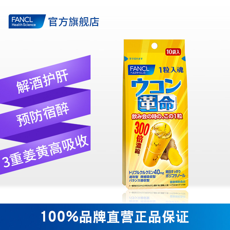 啤酒人士必备礼盒fancl支援+尿酸 FANCLHealthScience海外营养包