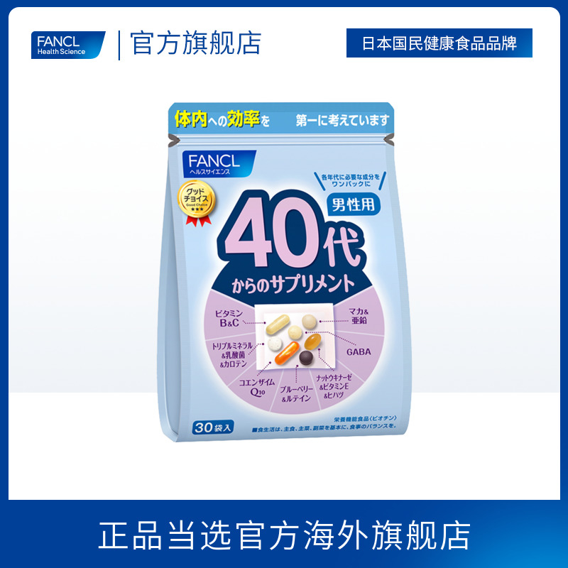 fancl40岁*2复合男士综合营养包 FANCLHealthScience海外复合维生素/矿物质