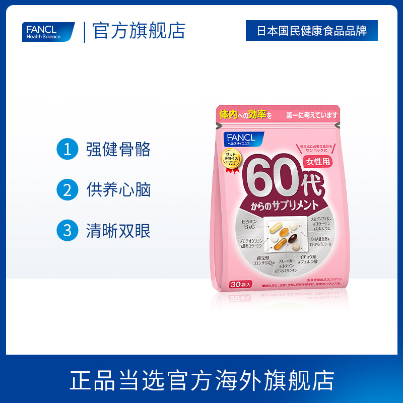 fancl女性60综合营养包芳珂b族 FANCLHealthScience海外复合维生素/矿物质