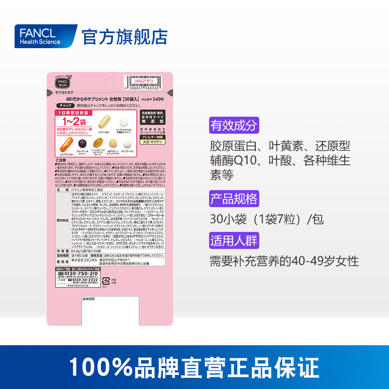 fancl2020年版女40岁综合营养b族 FANCLHealthScience海外复合维生素/矿物质
