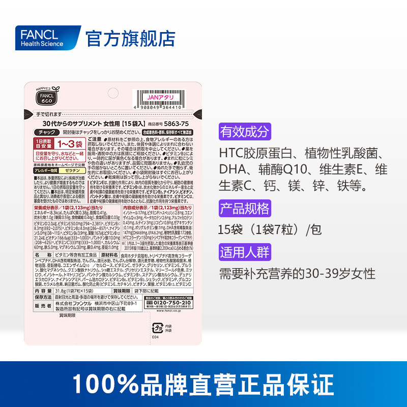 fancl30+女性综合营养包维生素 FANCLHealthScience海外复合维生素/矿物质