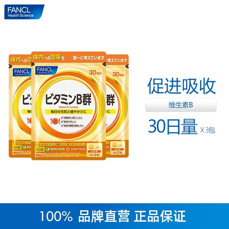 FANCL复合多种维生素b族片VB维生素b12B6日本进口多图2