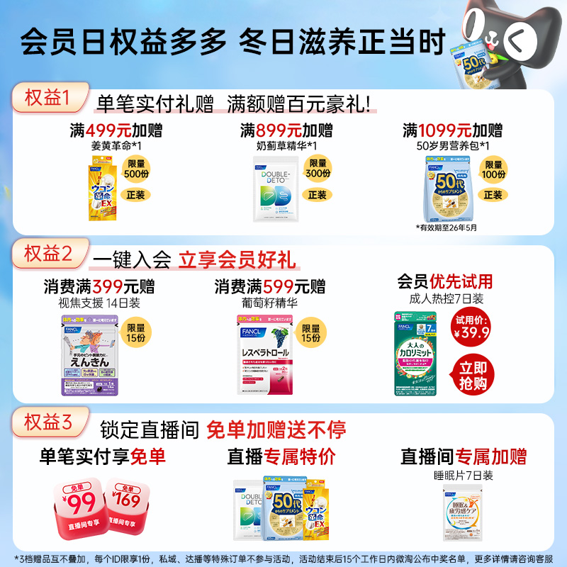 【立即抢购】FANCL50岁女性每日营养包*2复合维生素VBVC辅酶Q10