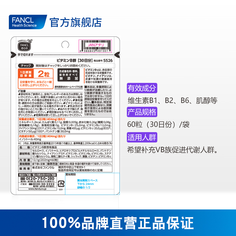 芳珂/ fancl复合维生素b生物素 FANCLHealthScience海外B族维生素