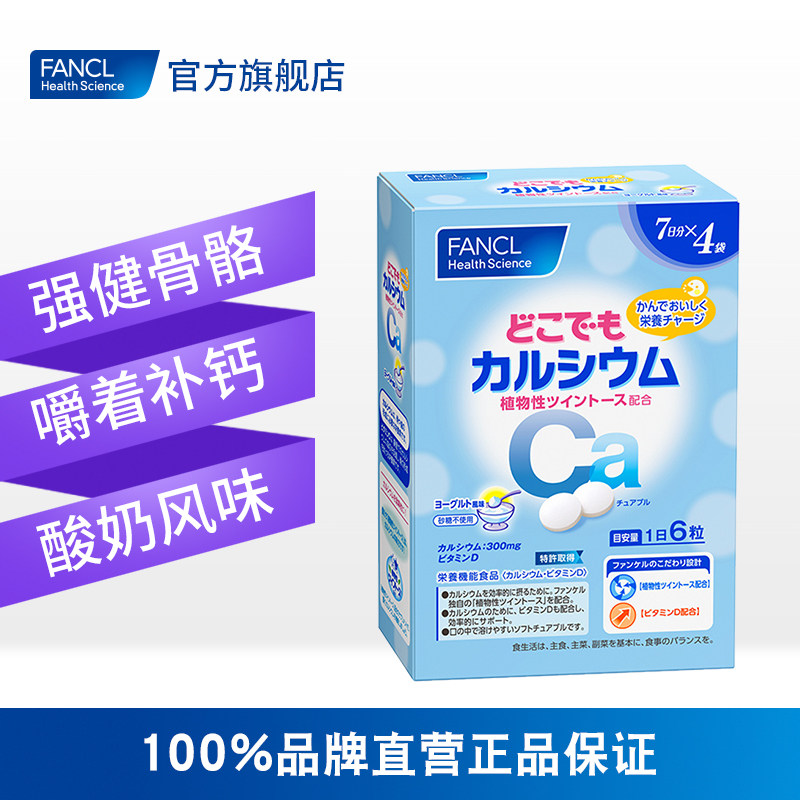 fancl咀嚼 vd钙片种太阳儿童芳珂钙 FANCLHealthScience海外钙