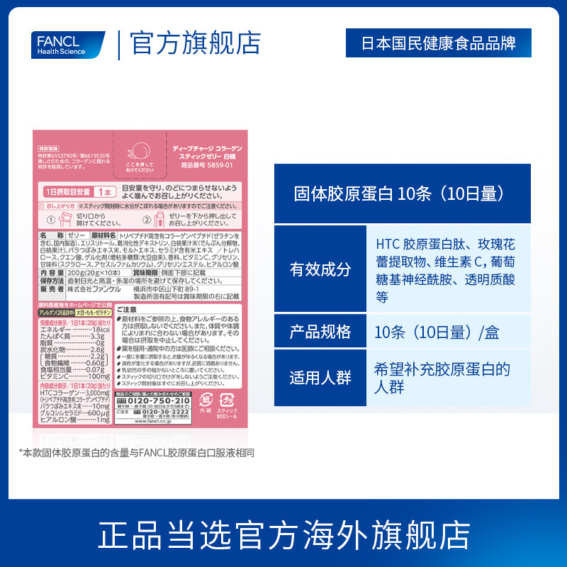 【吴磊推荐】fancl固体芳珂胶原蛋白 FANCLHealthScience海外胶原蛋白