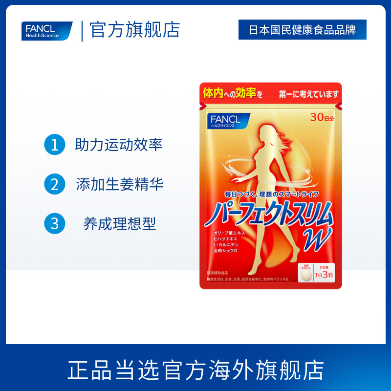 【送小样】FANCL成人热控片美体丸组合装左旋肉碱美体数字管理
