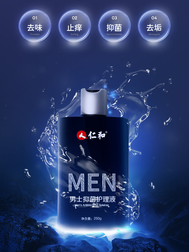仁和男士私处清洗液抑菌私密护理液 仁和乐惠乐家私处护理