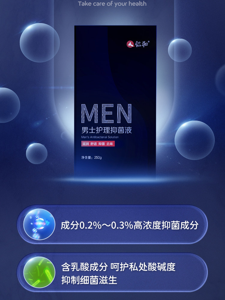仁和男士私处清洗液抑菌私密护理液 仁和乐惠乐家私处护理