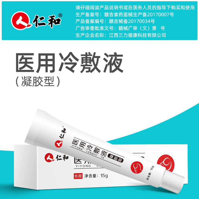 仁和灰指甲专用液正品软甲膏冰醋酸 仁和乐惠乐家保健理疗