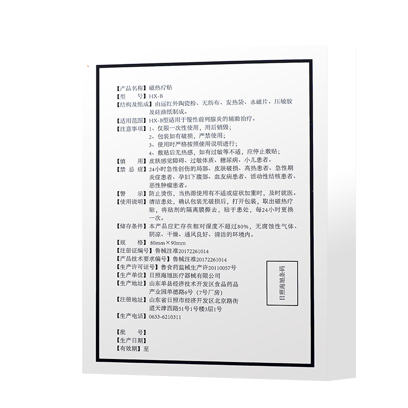 仁和慢性前列腺贴炎正品热疗中贴 仁和乐惠乐家膏药贴（器械）