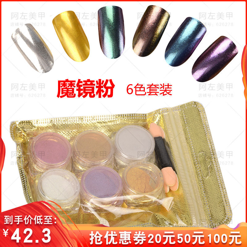 美甲工具電鍍魔鏡粉光療指甲油膠墨鏡七彩極光人魚粉整套6色包郵