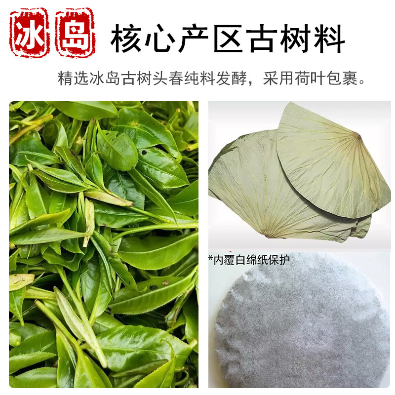 冰岛荷叶装普洱熟茶饼茶3年大树茶一级古树熟茶饼200克口粮茶