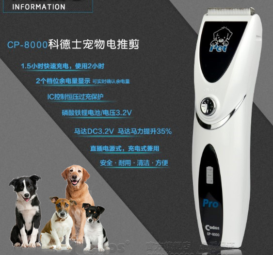 科德士CP8000宠物电推剪猫犬修毛器狗狗剃毛器专业美容电铲剃毛刀 - 图0