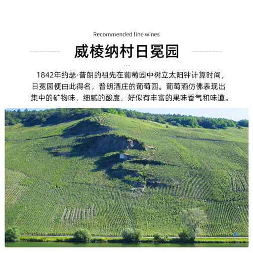 JJP普朗酒庄雷司令半甜白葡萄酒日晷园珍藏甜白Joh.Jos.Prum750ml - 图1