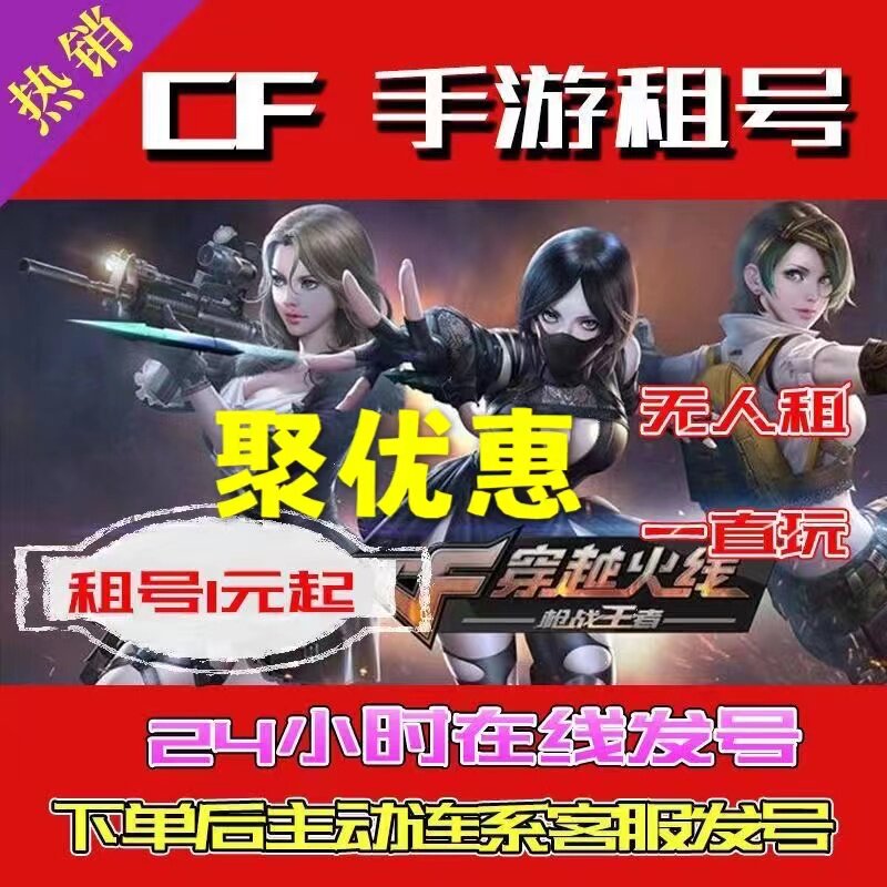 穿越火线手游CF手游租号穿越火线手游CFM枪战王者V10王者幻神王者之狱紫电熔岩