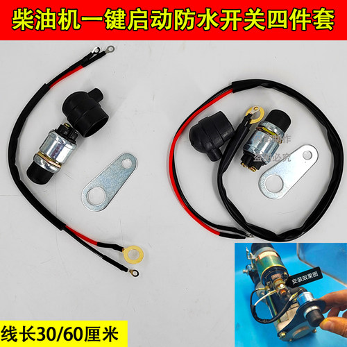 拖拉机柴油机防水铜线通用启动开关水冷机JK260一键启动开关按钮 - 图0