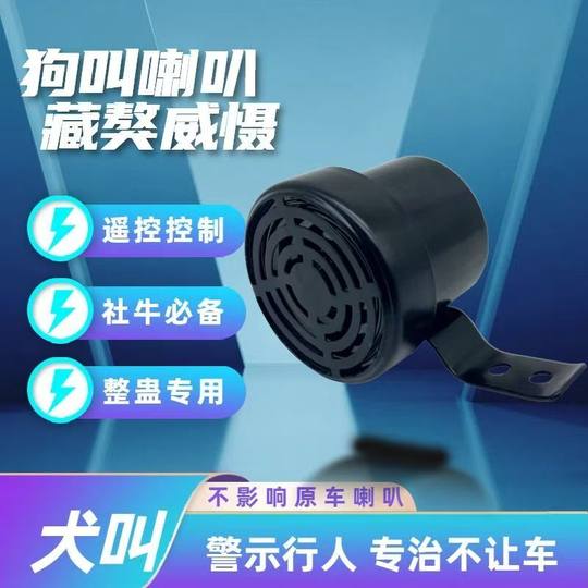 狗叫喇叭汽车鸣笛12V-80V通用犬叫声音摩托车电瓶车个性狗叫喇叭