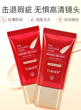 婷美bb霜隔离防晒遮瑕顺丰包邮