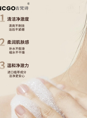 古梵诗沐浴露实体店发货