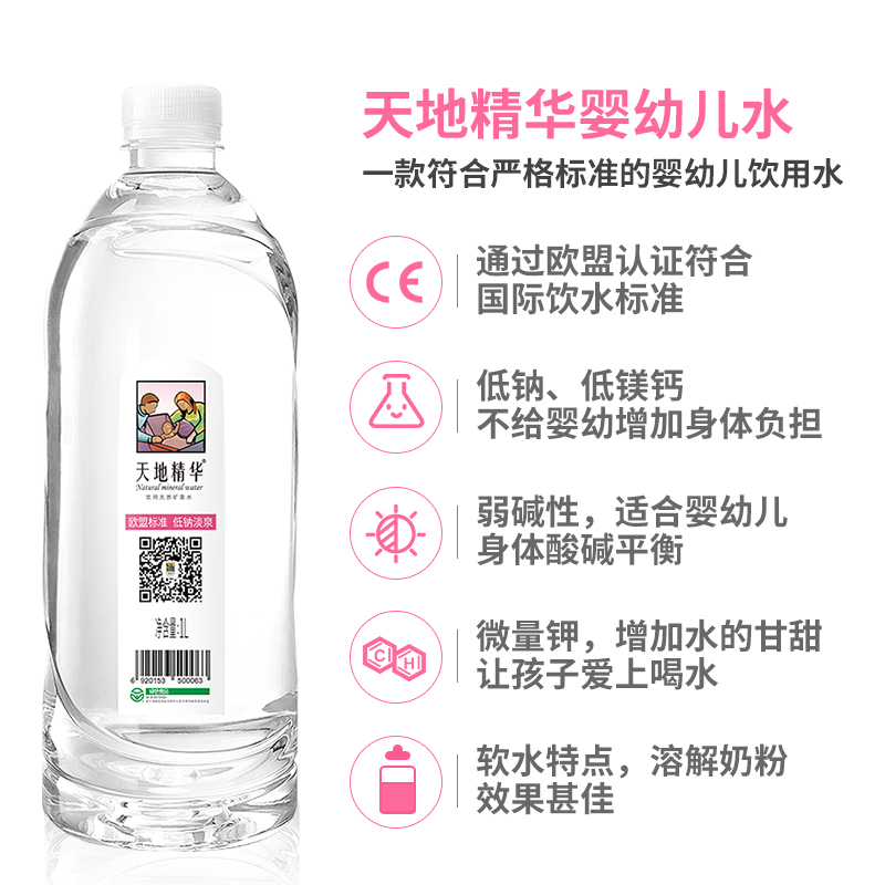 急买送食品专营店天地精华矿泉水1L*12瓶婴儿适用天然饮用水可冲奶粉包邮整箱1