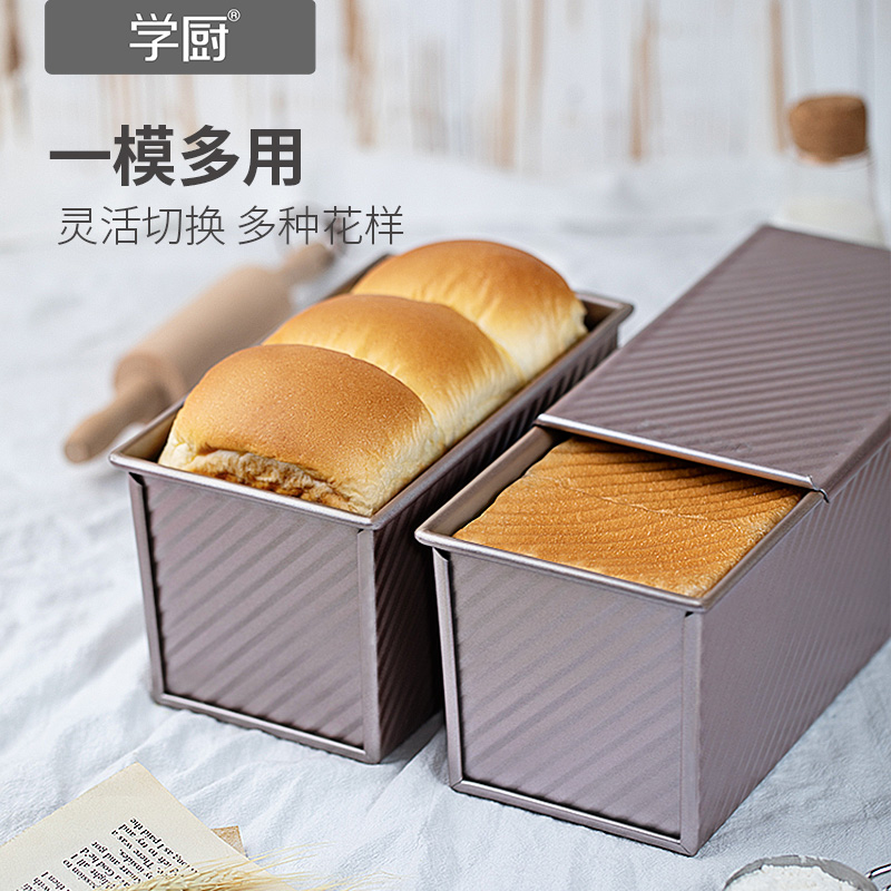 学厨吐司模具450g吐司盒不沾小吐司盒家用250g长方形土司面包模具 - 图2