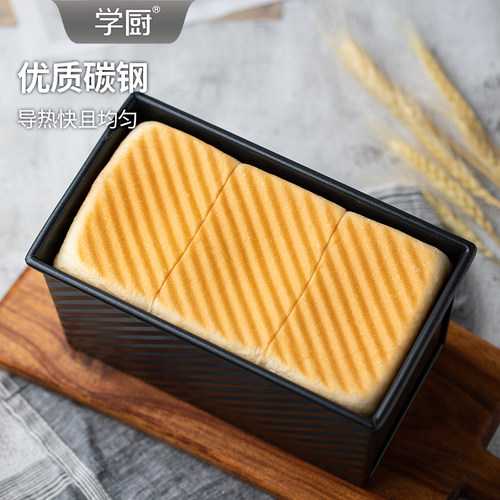 学厨450g黑金刚不粘滑盖波纹吐司盒土司面包烘焙模具商用推荐 - 图2
